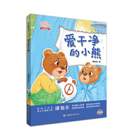 龙小猫爱阅读 爱干净的小熊