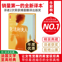 包法利夫人 拯救恋爱脑 全新精装插图珍藏版 包法利夫人 译者2次荣获傅雷翻译出版奖 读经典名著 认准作家榜
