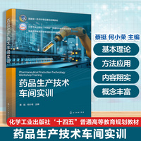 药品生产技术车间实训(蔡挺)