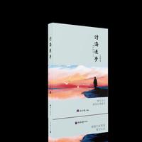 诗海逐梦