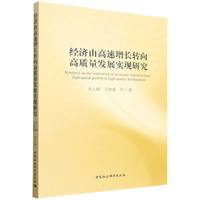 经济高质量发展：实现建模与实证分析