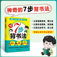 神奇的7步背书法