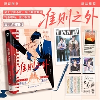 准则之外：绊倒铁盒青春系列小说