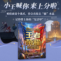王者荣耀作战指南