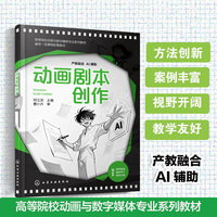 动画剧本创作(邓江洪)