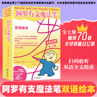 （全7册）阿罗有支魔法笔双语绘本 可扫码听音频