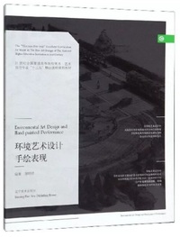 环境艺术设计手绘表现