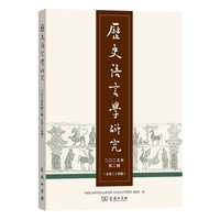 历史语言学研究（二〇二五年第二辑 总第二十四辑）