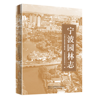 宁波园林志