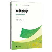 有机化学