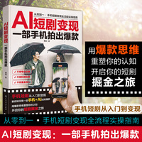 AI短剧变现：一部手机拍出爆款