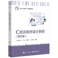 C语言程序设计教程（第6版）