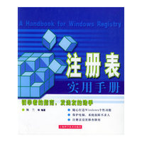 注册表实用手册