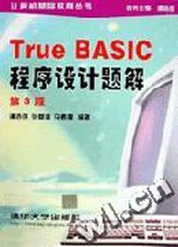 True BASIC 程序设计题解