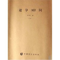 避孕300问(上下)(盲文版)