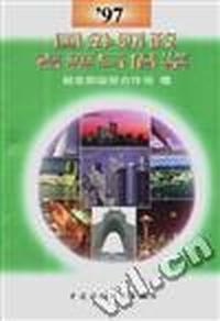 ''''97国外财政专察与借鉴