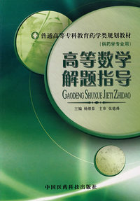 高等数学解题指导