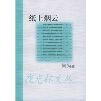 纸上烟云