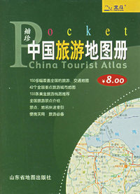 袖珍中国旅游地图册