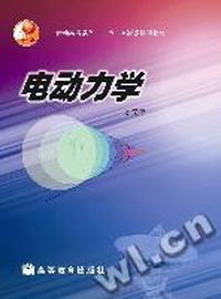 电动力学