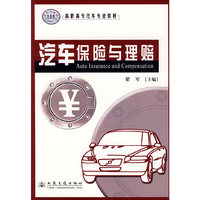 汽车保险与理赔