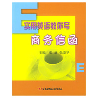 实用英语教你写商务信函