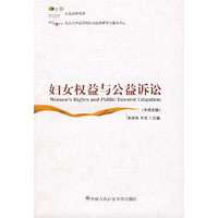 妇女权益与公益诉讼