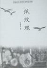 C3-纸玫瑰