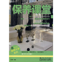 保养课堂