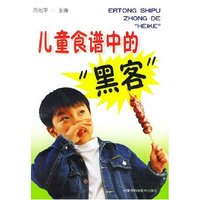 儿童食谱中的黑客