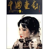 中国画廊(第9辑)