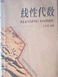 线性代数