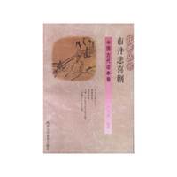 市井悲喜剧(中国古代话本卷)