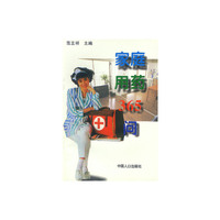 家庭用药365问