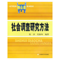 社会调查研究方法