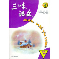 三味语文·初中二年级
