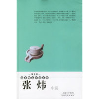 张炜小说(学生版名家精品阅读之旅)