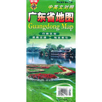 广东省地图（中英文对照）