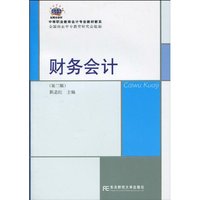 财务会计-第二版