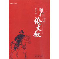 鬼才伦文叙