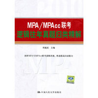 MPA/MPAcc联考逻辑往年真题归类精解