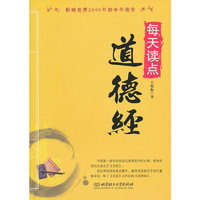 每天读点道德经