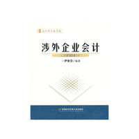 涉外企业会计