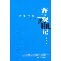 许三观卖血记