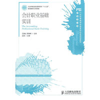 会计职业基础实训