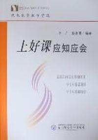 上好课应知应会