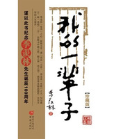 我的一辈子:季羡林人生哲思录（季羡林诞辰110周年纪念珍藏版，软精装）