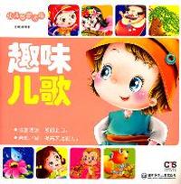 趣味儿歌-幼儿启蒙大书