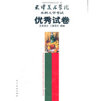 艺术设计 工业设计 动画-天津美术学院本科入学考试优秀试卷