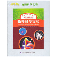 物理科学实验